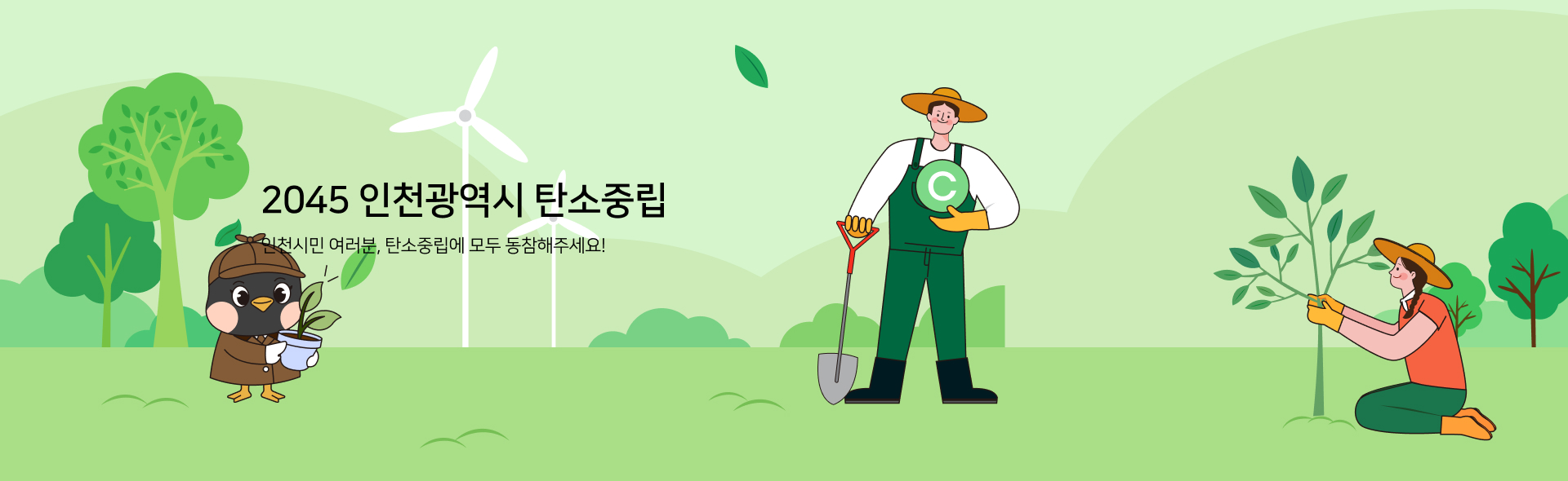 인천탄소중립포털 메인 배너1