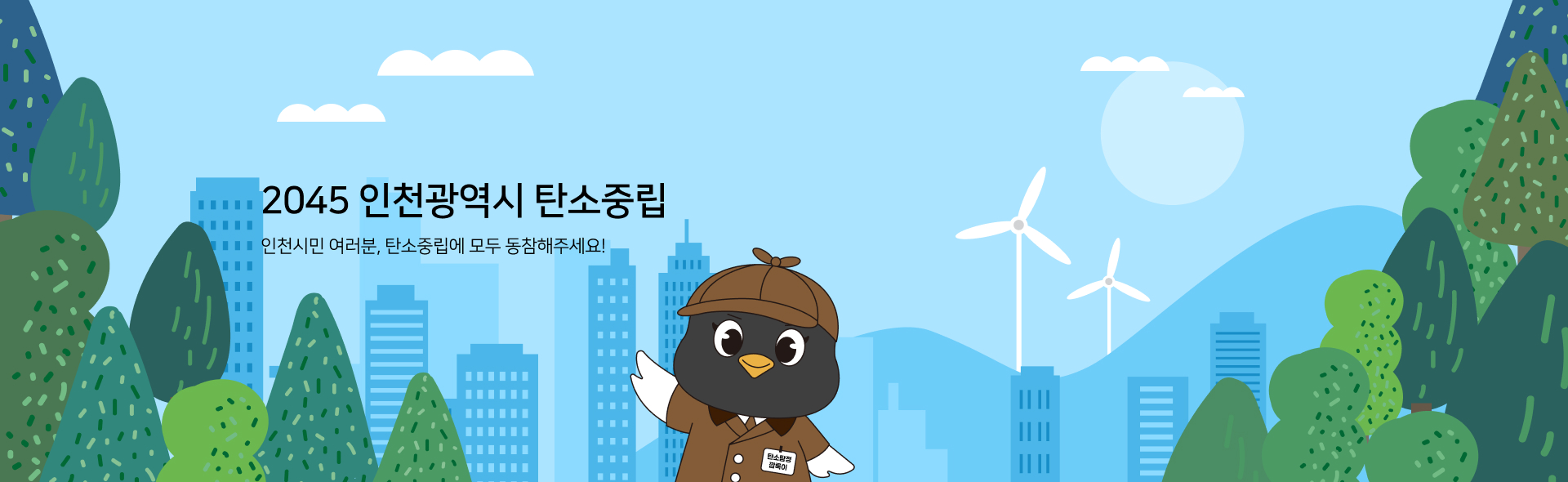 인천탄소중립포털 메인 배너2