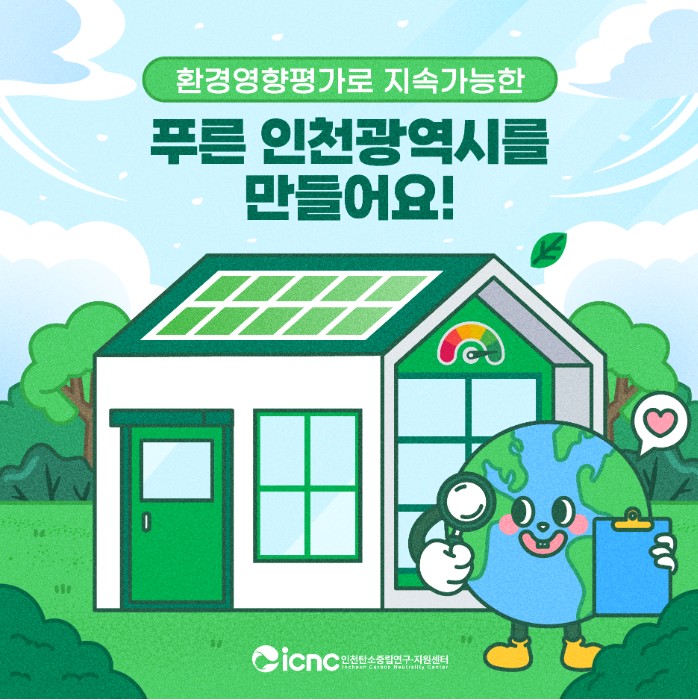 (2023년 카드뉴스 8호) 환경영향평가