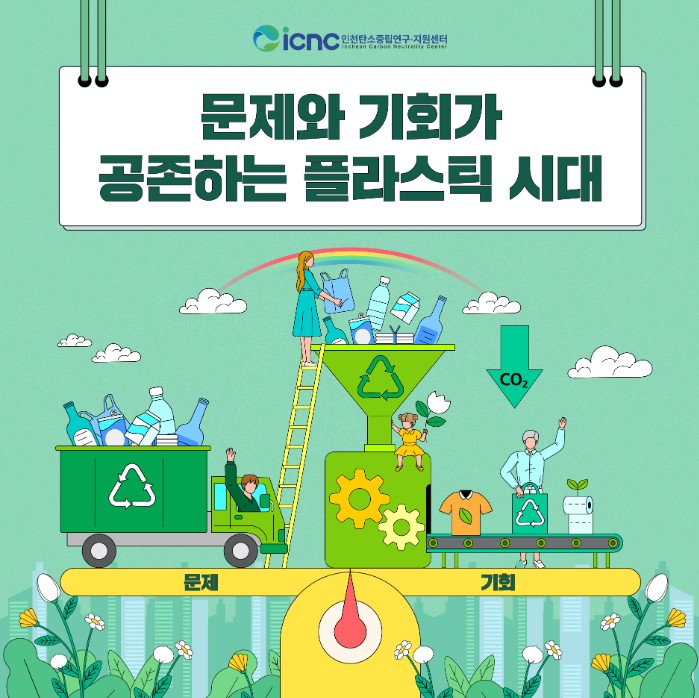 (2024년 카드뉴스 5호) 문제와 기회가 공존하는 플라스틱 시대