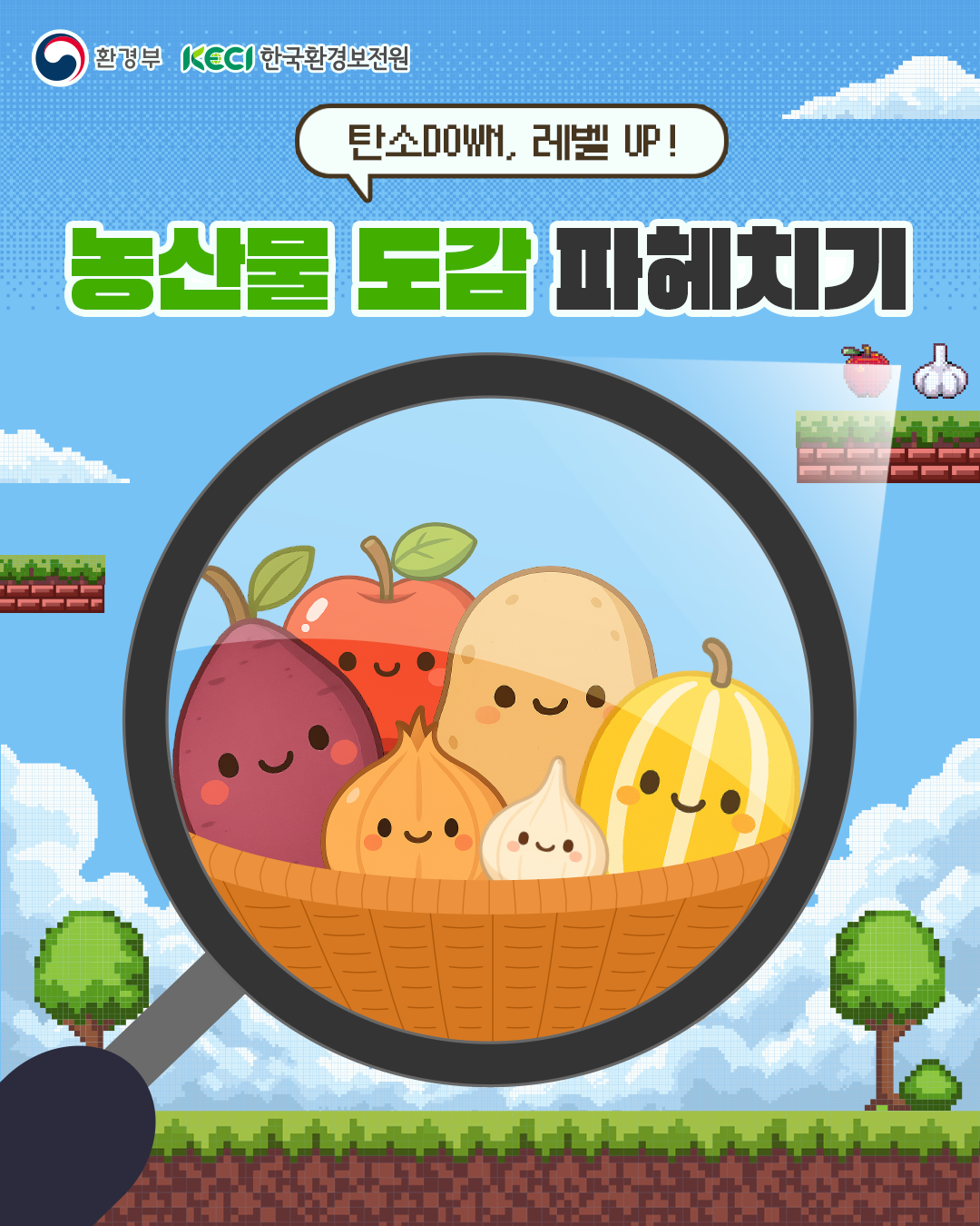 [탄소 DOWN, 레벨 UP] 농산물 도감 파헤치기
